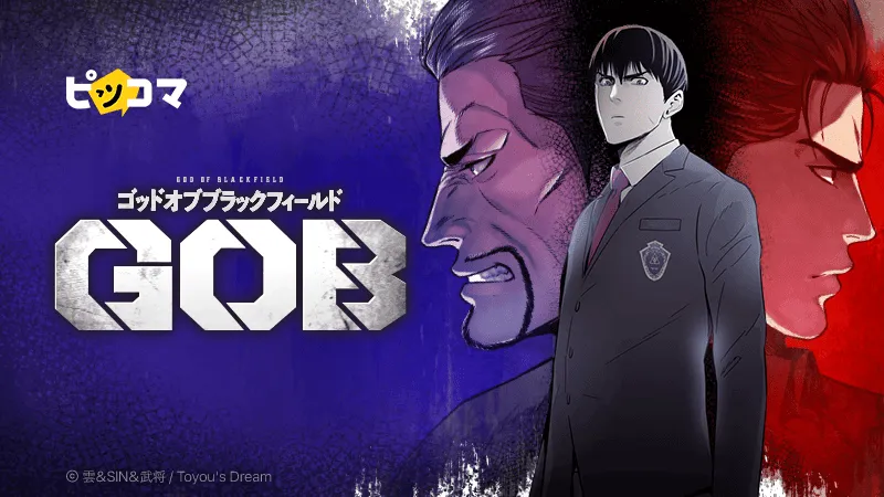 ゴッド オブ ブラックフィールド