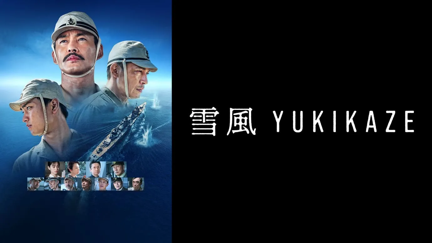 雪風 YUKIKAZE