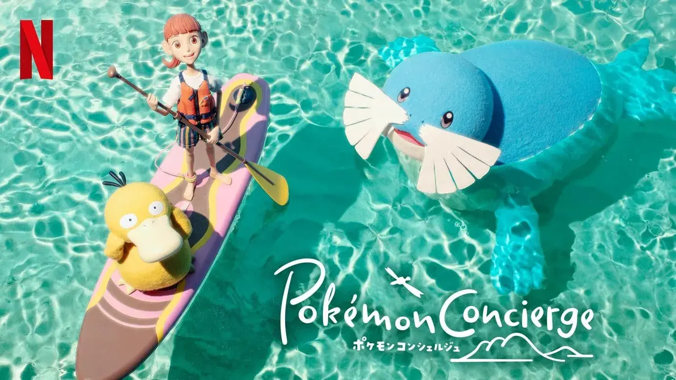 ポケモンコンシェルジュ