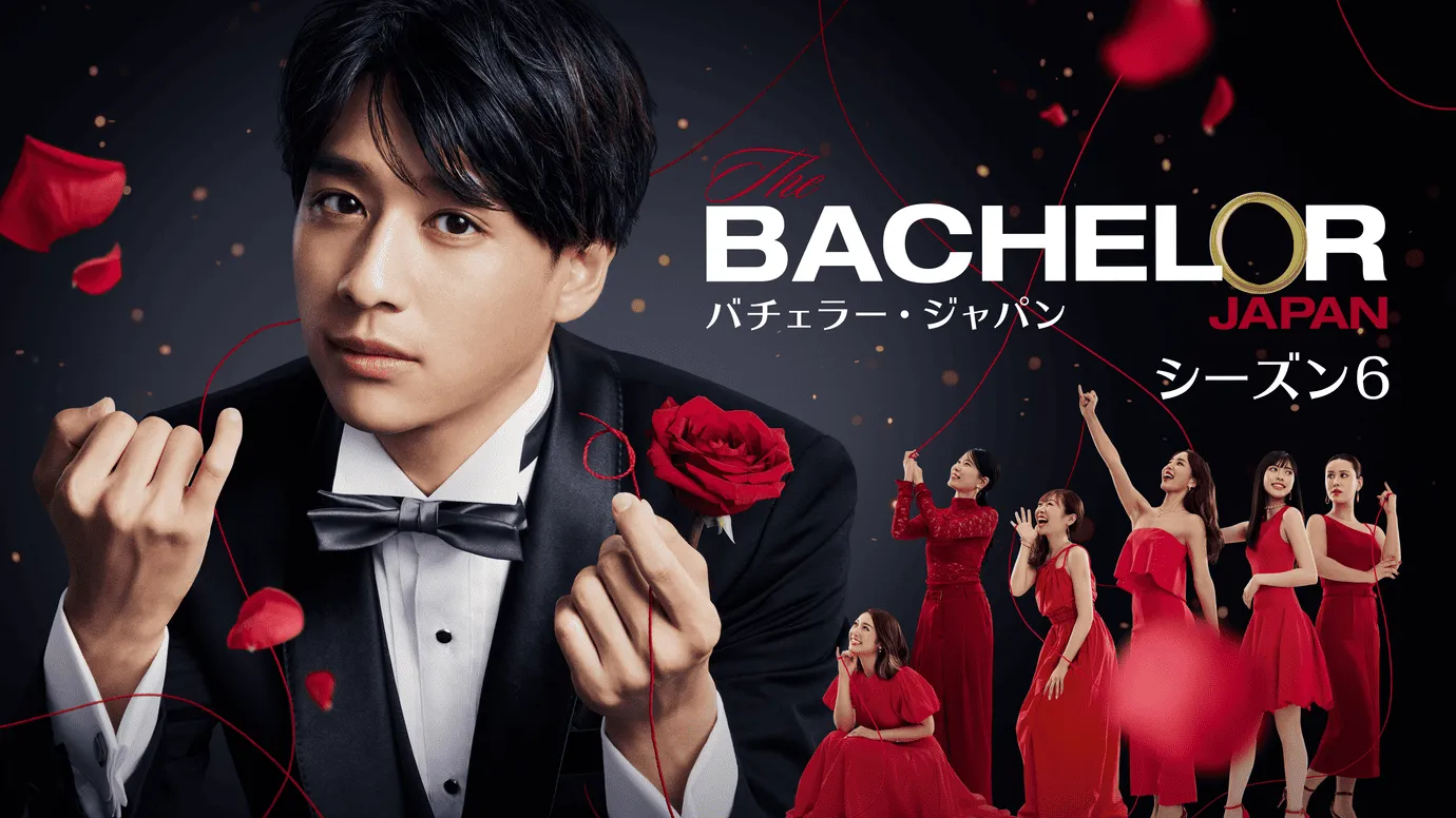 『バチェラー・ジャパン』シーズン 6