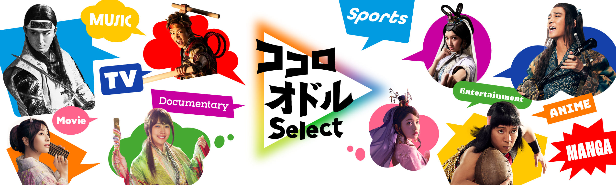 ココロオドル