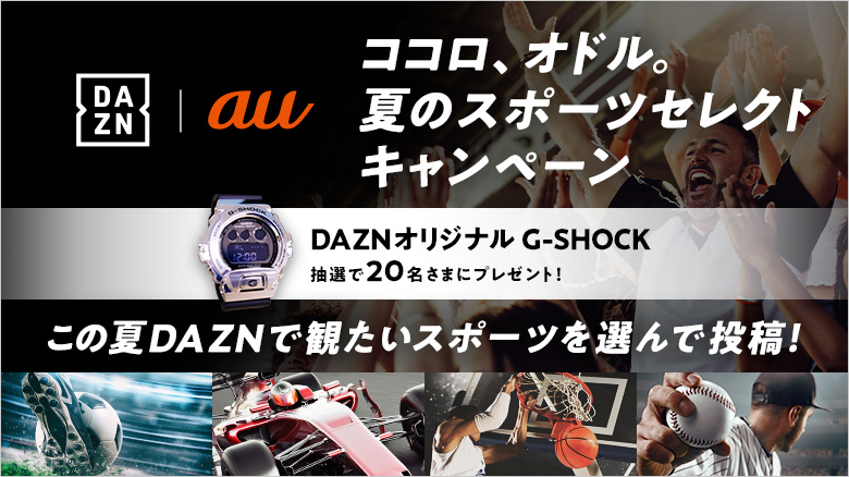 DAZNオリジナルG-SHOCK