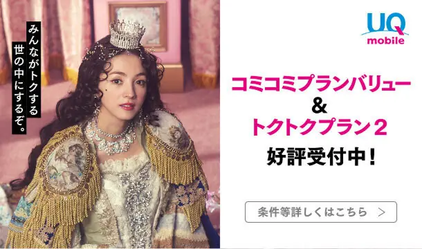 コミコミプランバリュー＆トクトクプラン2