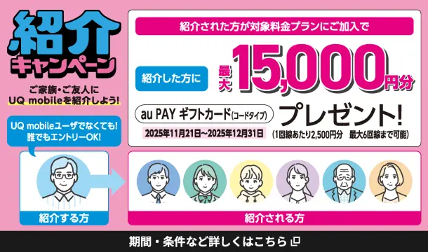 紹介キャンペーン
