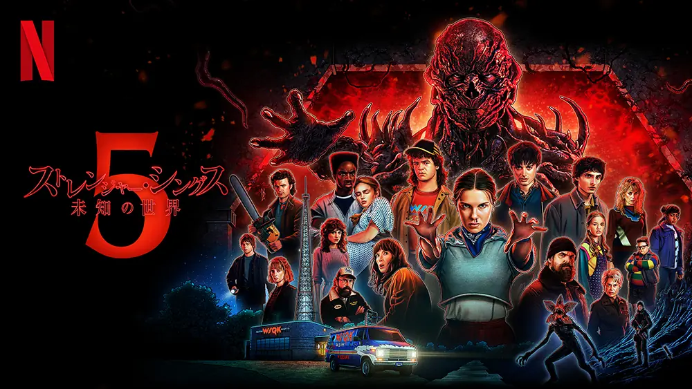 ストレンジャーシングス6