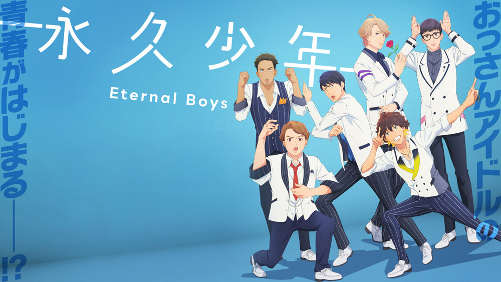 『永久少年 Eternal Boys』