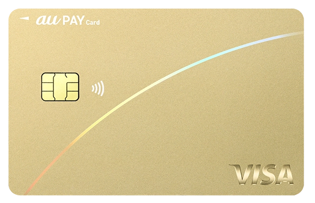 au PAY ゴールドカードの場合 合計最大20,000ポイント還元