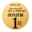 国内評価1位