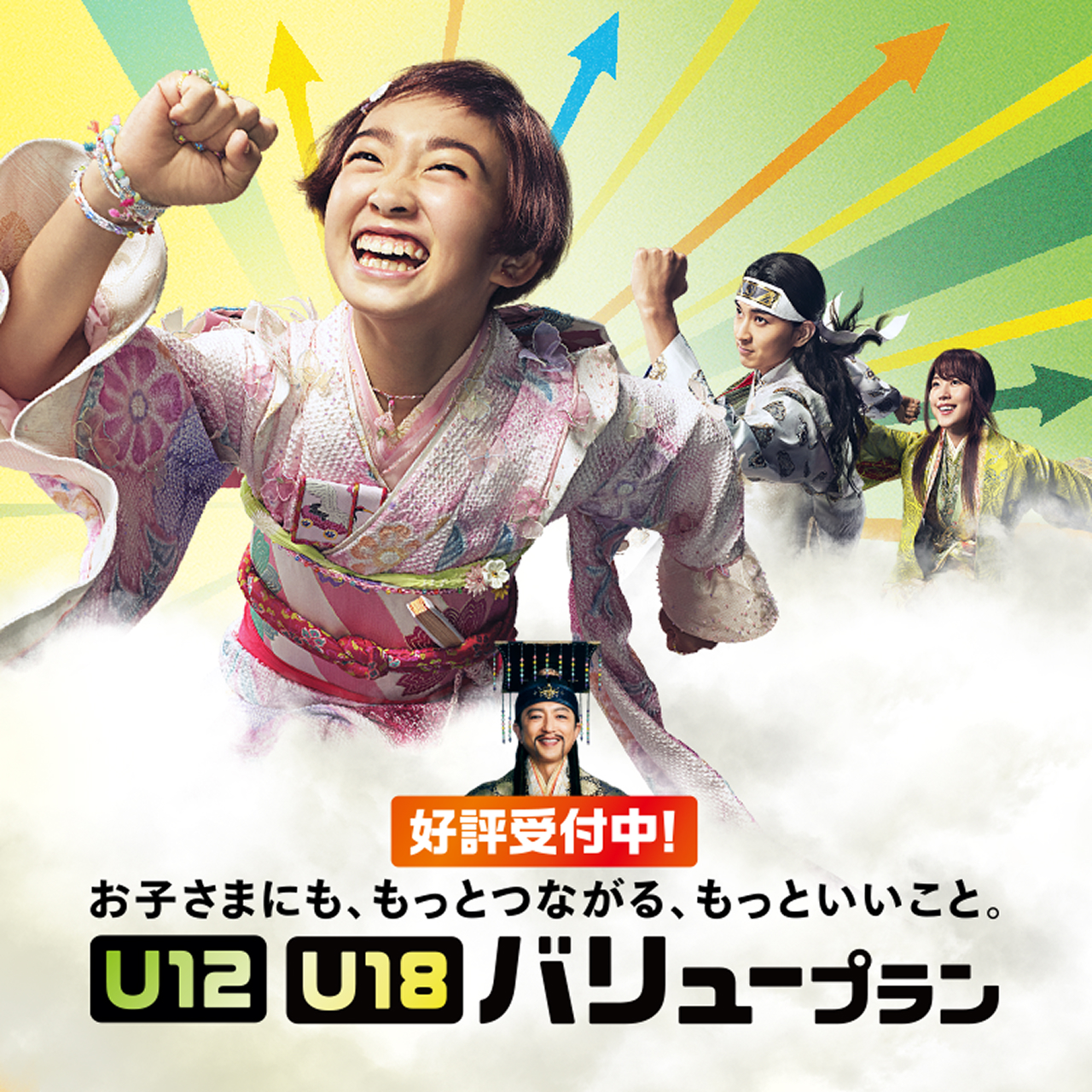 U18 バリュープラン