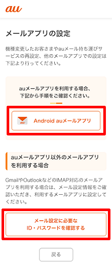 auメールアカウント再設定, au メール初期設定できない – YCQRE