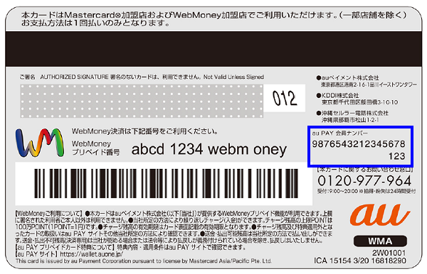 Au Pay プリペイドカード 利用開始手続きをしたい カードロック解除 よくあるご質問 サポート Au