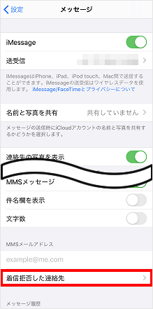 Iphone 迷惑sms Mmsを拒否したい よくあるご質問 サポート Au