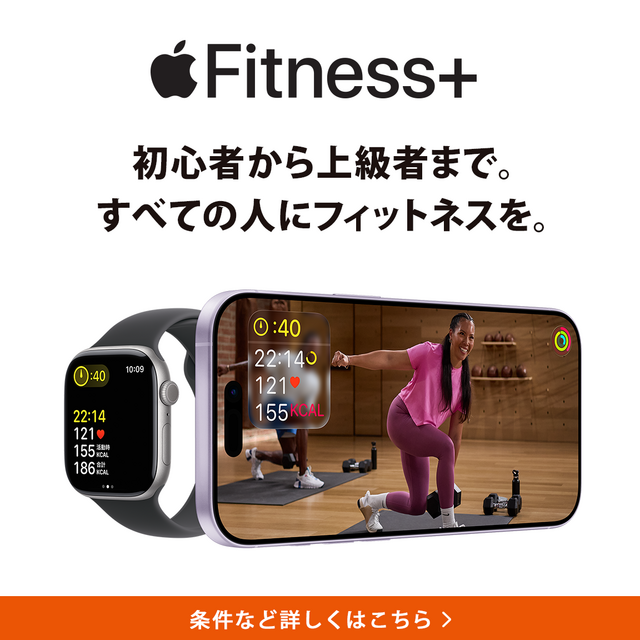 バナー：au／UQからのご加入でApple Fitness+が最大3カ月間無料！