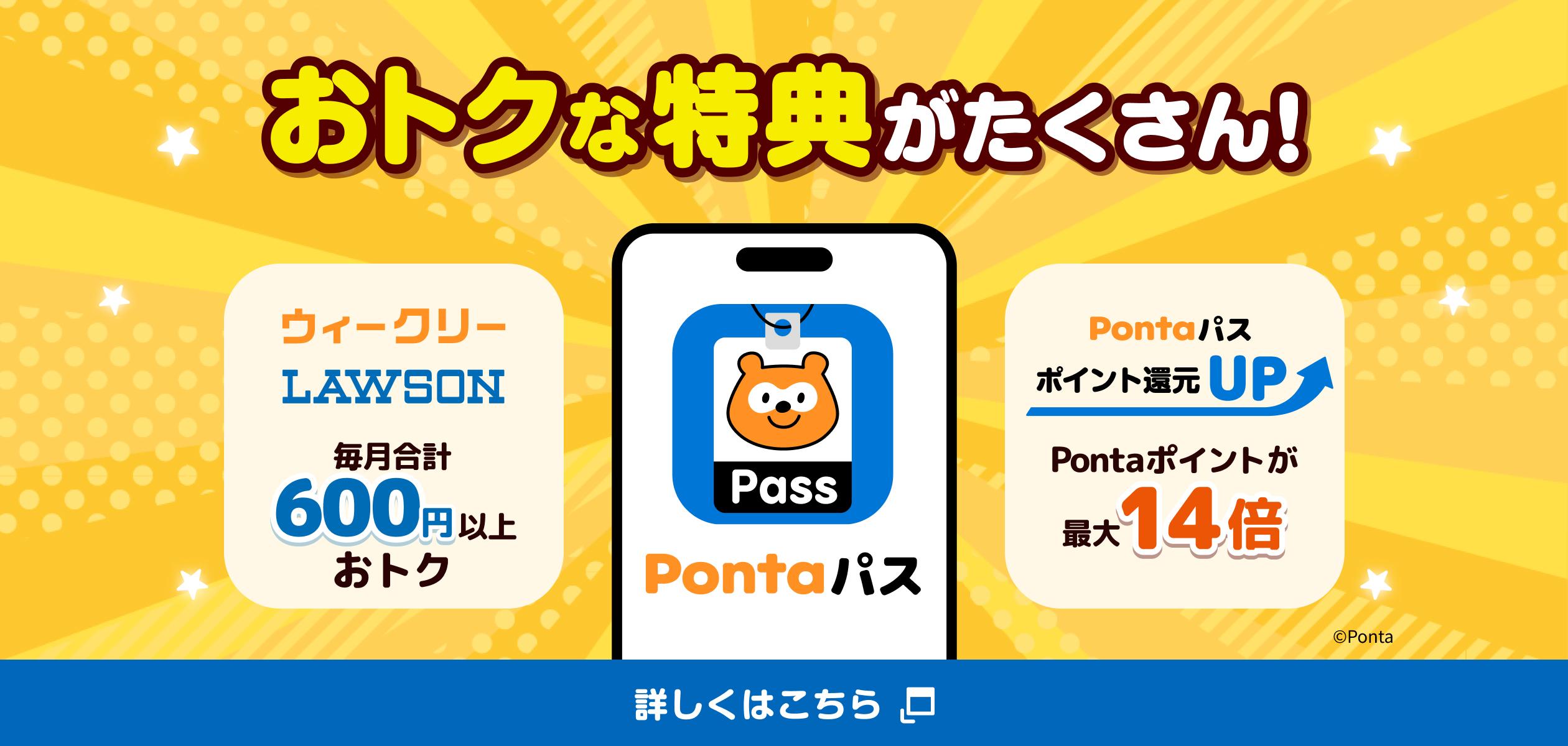 バナー：おトクな特典がたくさん！詳しくはこちら