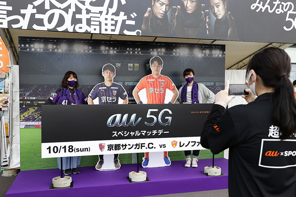 京都サンガf C アプリ をリリース 5gを活用した新しい応援演出がスタート Au