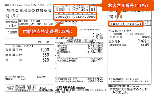 料金 電気 中部 電力