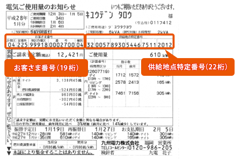 九州電力の電気ご使用量のお知らせ（検針票）イメージ