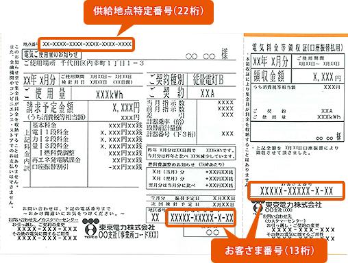 確認 tepco 電気 料金