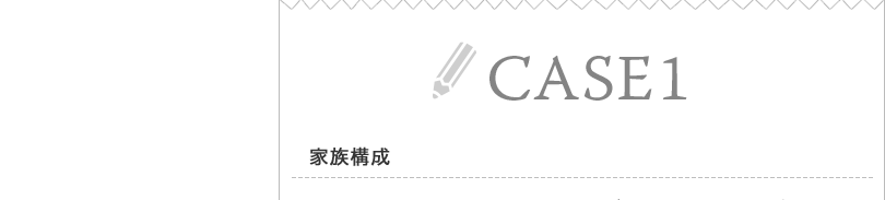 CASE1家計簿画像