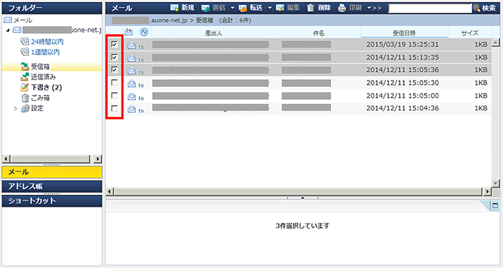 パソコン用WEBメール：メール一覧画面での複数メール選択「チェックボックス」機能の追加