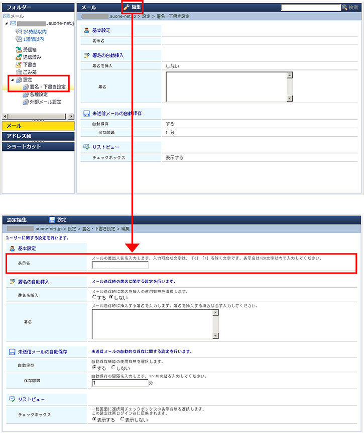 パソコン用WEBメール：メール送信時の「表示名（差出人名称）」設定機能の追加