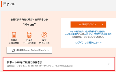 配信のご希望・停止・設定内容確認について | au one netメール 