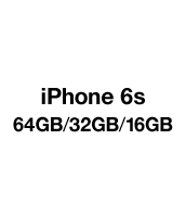 iPhone 6s 64GB／32GB／16GB