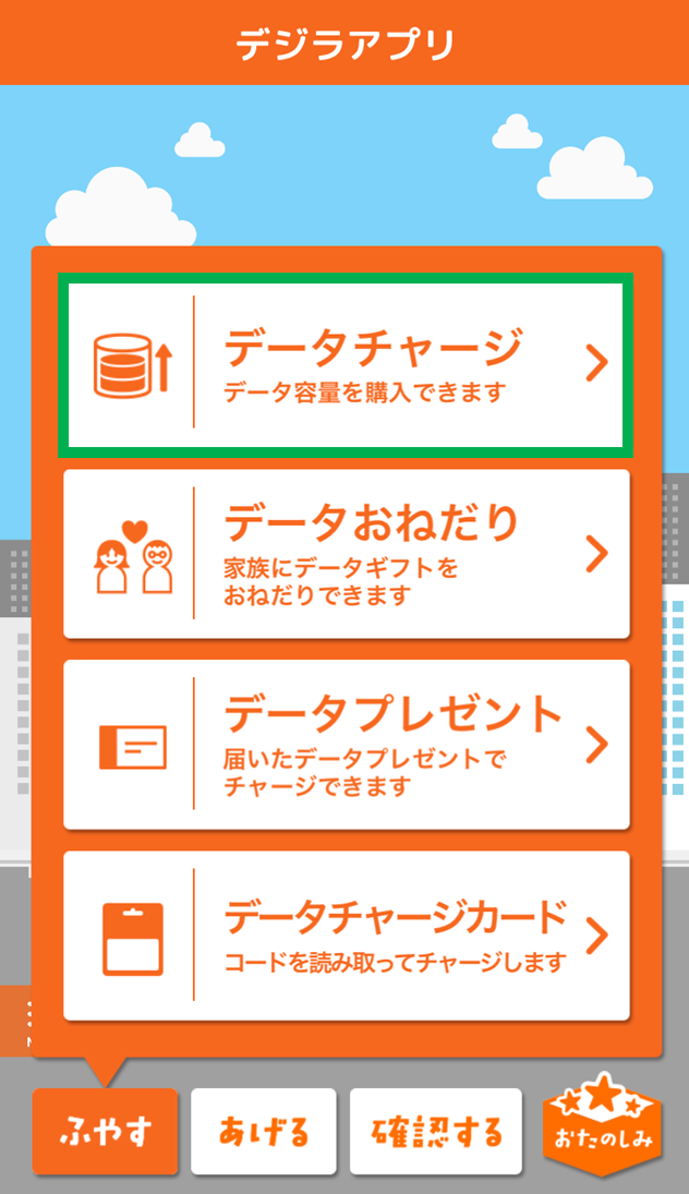 How to use Data Charge au