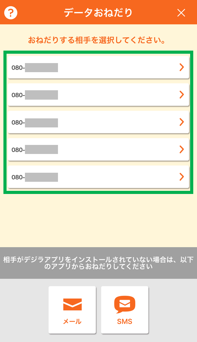 Ask for data procedure（3）