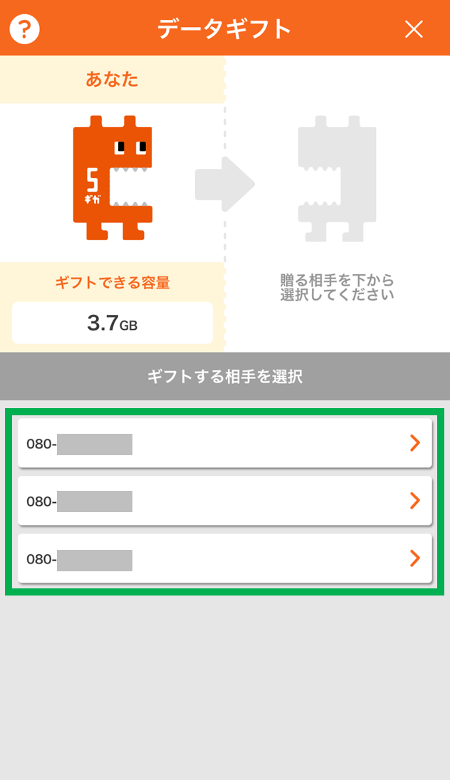 Data Gift procedure（3）
