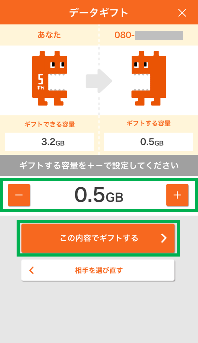 Data Gift procedure（4）