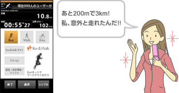 「あと200mで3km! 私、意外と走れたんだ!!」