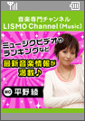 キャプチャ: LISMO Channel (Music)