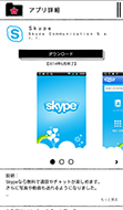 ④ au Marketの「Skype™｜au」アプリ紹介ページが表示されますので、「ダウンロード」を選択し、次の画面で「アップデート」を選択してください。