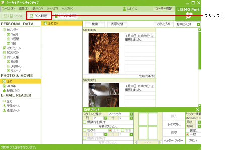 キャプチャ: バックアップする楽曲を選択し、「←」をクリック