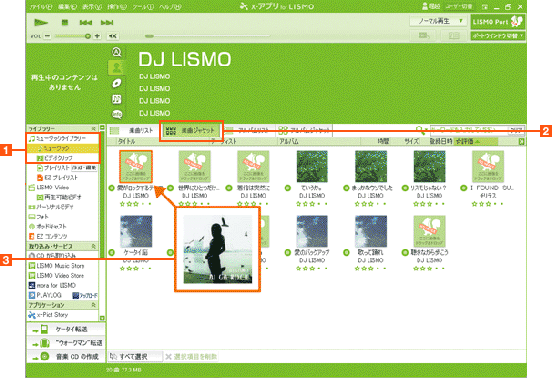 キャプチャ: 各楽曲にジャケット写真を登録する