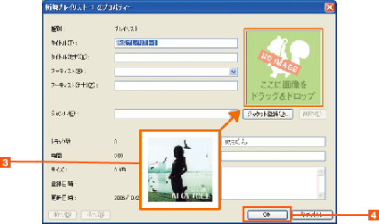 キャプチャ: プレイリストのプロパティー