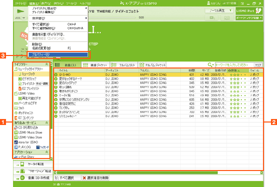 キャプチャ: ジャケット写真を変更する