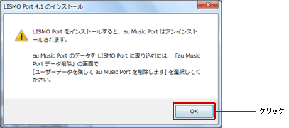 Au Music Portからlismo Portにのりかえる パソコンにインストールする Au