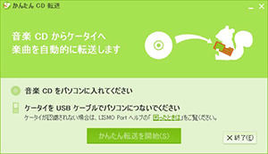 キャプチャ: 「かんたんCD転送」の画面が表示されたら、音楽CDをCD-ROMドライブにセット。