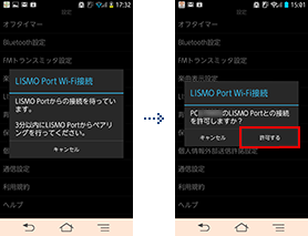 キャプチャ: スマートフォンで接続を許可する