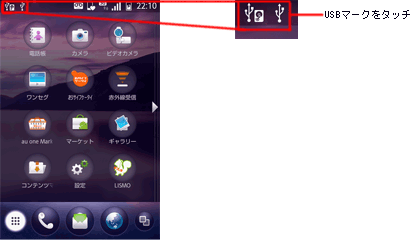 Lismo対応スマートフォンにパーソナルビデオやフォトを転送する 利用方法 Au
