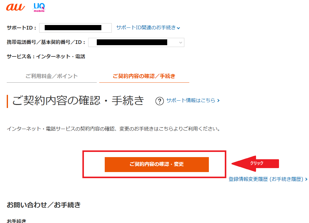 インターネット接続に関するご契約の変更 STEP1