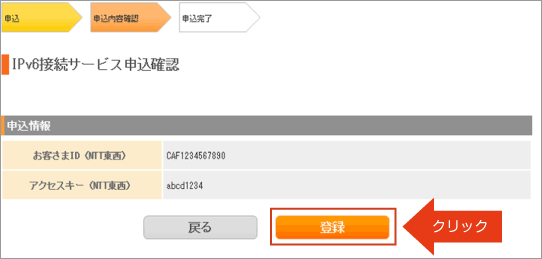 インターネット接続に関するご契約の変更 STEP4