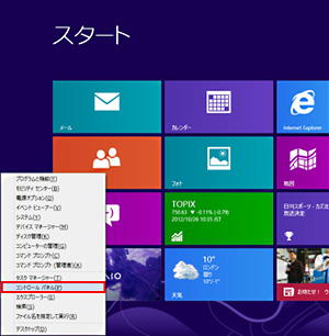 Windows® 8ご利用の方  STEP1