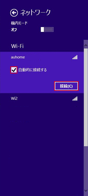 無線LAN機器搭載パソコンの設定方法（Windows® 8ご利用の方）のイメージ図 STEP5
