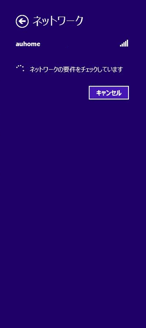 無線LAN機器搭載パソコンの設定方法（Windows® 8ご利用の方）のイメージ図 STEP6