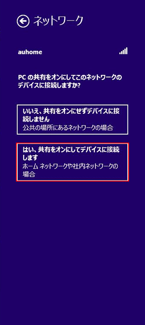 無線LAN機器搭載パソコンの設定方法（Windows® 8ご利用の方）のイメージ図 STEP8