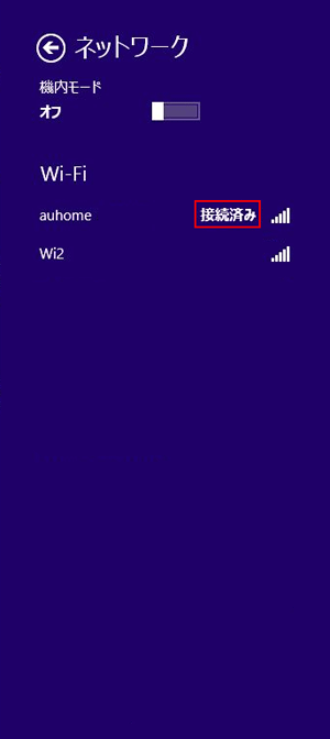 無線LAN機器搭載パソコンの設定方法（Windows® 8ご利用の方）のイメージ図 STEP10