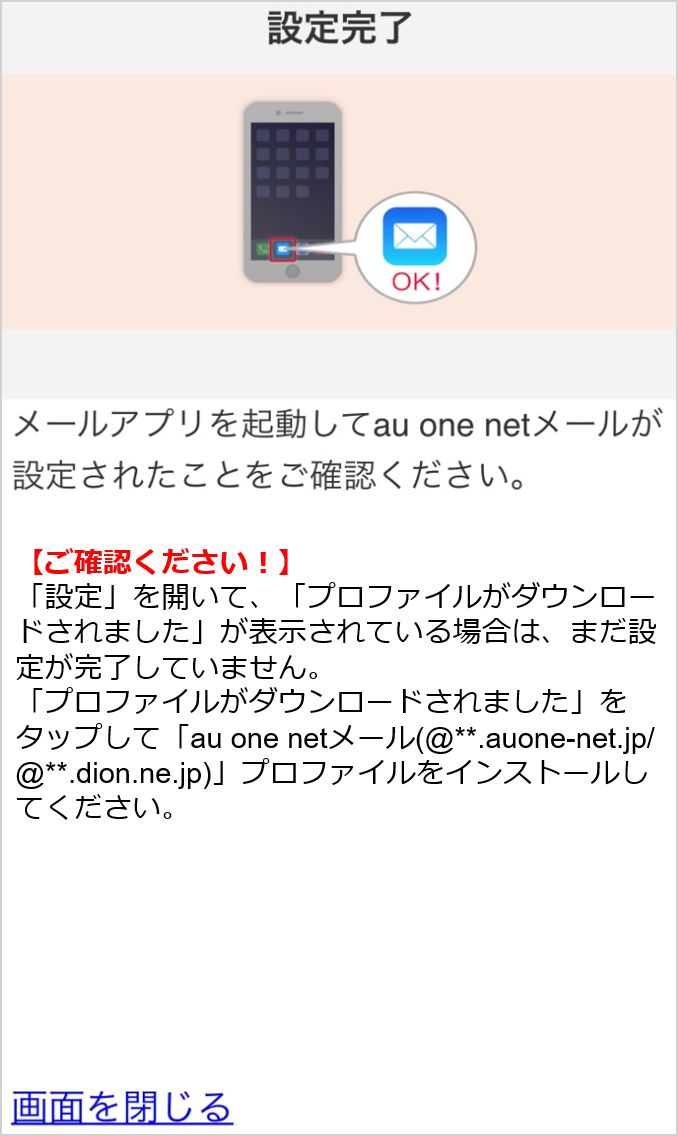 au one netメール新規設定方法［iPhone_メール（iOS 12.1.4以前）］STEP6